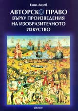 Avtorsko pravo vurhu proizvedeniia na izobrazitelnoto izkustvo