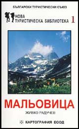 Maliovica. Putevoditel