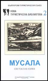 Musala. Putevoditel