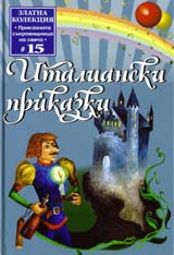 Italianski prikazki