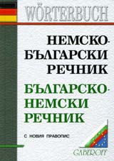 Nemsko-bulgarski rechnik/ Bulgarsko-nemski rechnik
