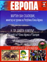 Evropa 2001, 2010/broi 4