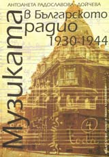 Muzikata v Bulgarskoto radio 1930-1944