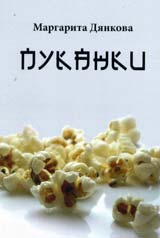 Pukanki