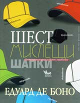 Shest misleshti shapki