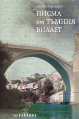 Pisma ot tumniia vilaet