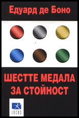 Shestte medala za stoinost
