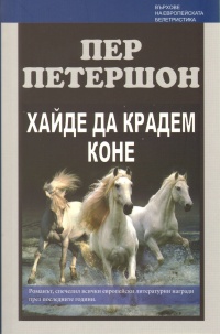 Haide da kradem kone