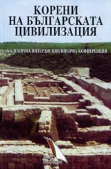 Koreni na bulgarskata civilizaciia