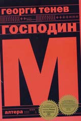 Gospodin M