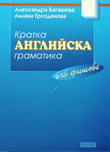 Kratka angliiska gramatika vuv fishove