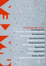 Almanah Fakel 2010 + CD