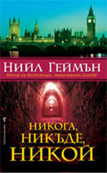 Nikoga, nikude, nikoi