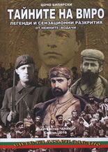 Tainite na VMRO