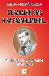 Suzdadeni sme i za razmishlenie...