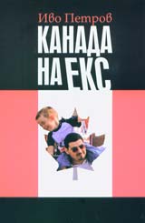 Kanada na eks