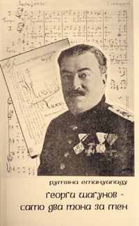 Georgi Shagunov - samo dva tona za men