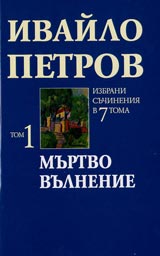 Tom 1 • Murtvo vulnenie