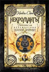 Nekromantut