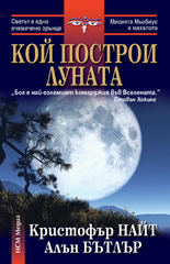 Koi postroi Lunata