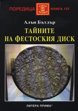 Tainite na Festoskiia disk
