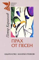 Prah ot pesen
