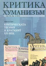 Kritika i humanizum, 2010/ knijka 34 broi 4
