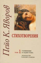Suchineniia v sedem toma, tom 1: Stihotvoreniia