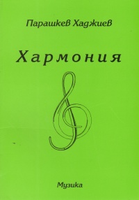 Harmoniia
