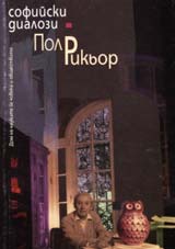 Sofiiski dialozi – Pol Rikior
