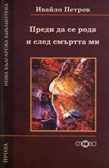 Predi da se rodia i sled smurtta mi