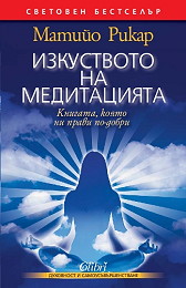Izkustvoto na meditaciiata
