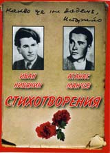 Ivan Nivianin, Atanas Manchev: Stihotvoreniia – CD