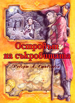 Ostrovut na sukrovishtata