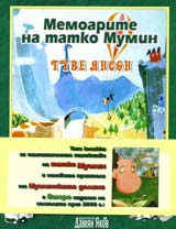 Memoarite na tatko Mumin