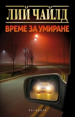 Vreme za umirane