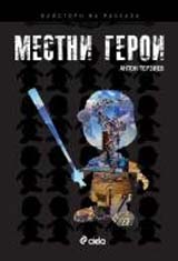 Mestni geroi