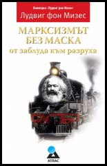Marksizmut bez maska: ot zabluda kum razruha