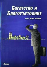Bogatstvo i blagosustoianie