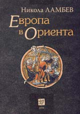 Evropa v Orienta