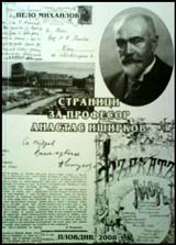 Stranici za profesor Anastas Ishirkov