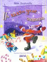Na kakvo uhae zimata