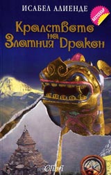 Kralstvoto na zlatniia drakon
