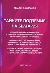 Tainite podzemiia na Bulgariia, Chast 6