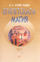 Egipetskata magiia