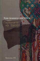 Pravnucite na Grasian