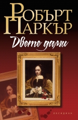 Dvete dami