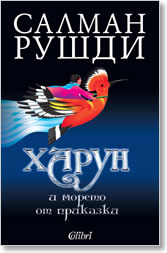 Harun i moreto ot prikazki