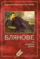 Blianove po moderna drama