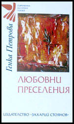 Liubovni preseleniia